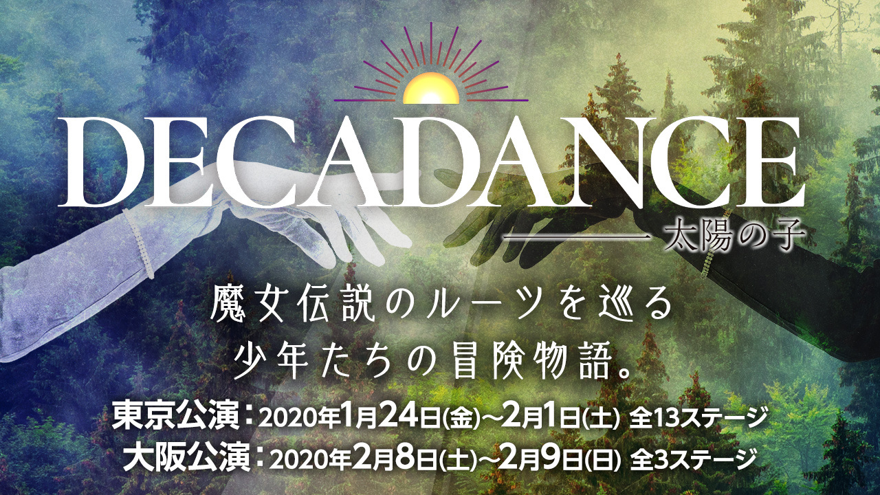 DECADANCE -太陽の子-