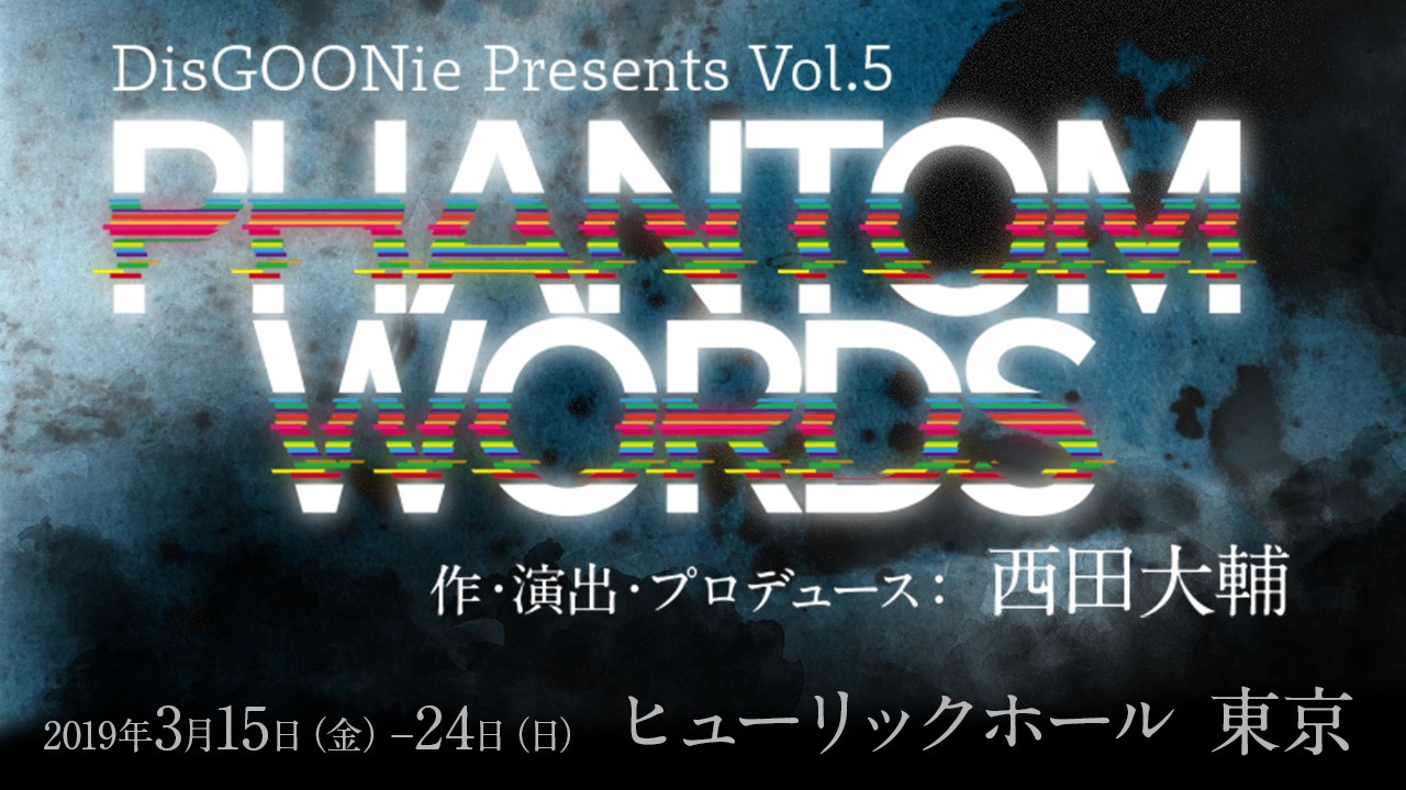 DisGOONie Presents Vol.5 PHANTOM WORDS