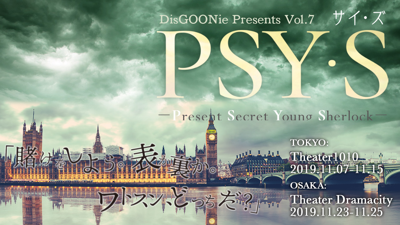 DisGOONie Presents Vol.7 PSY・S
