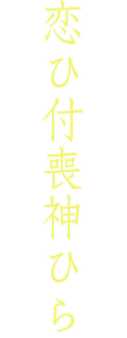 DisGOONie Presents Vol.15 舞台『恋ひ付喪神ひら』(こいつくもかみひら)