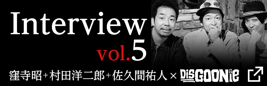 Interview vol5