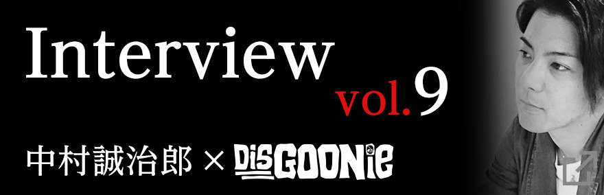 Interview vol9