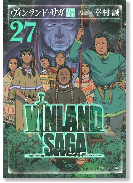 ヴィンランド・サガ27